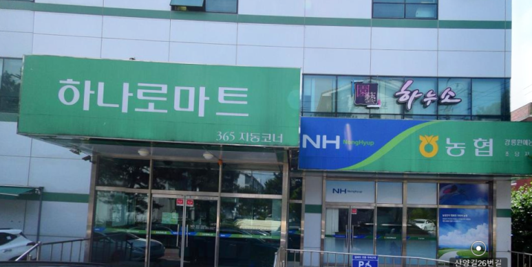 강릉원예농업협동조합 이미지