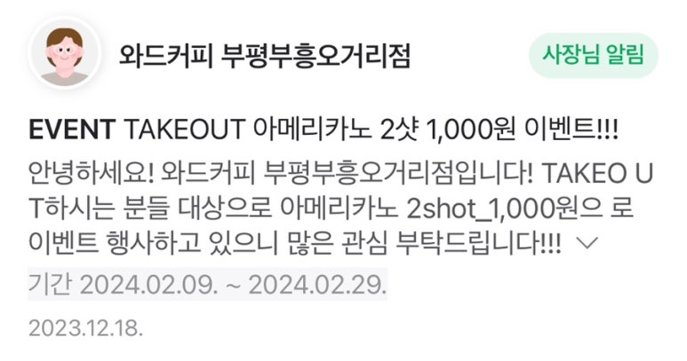 와드커피 부평부흥오거리점 이미지