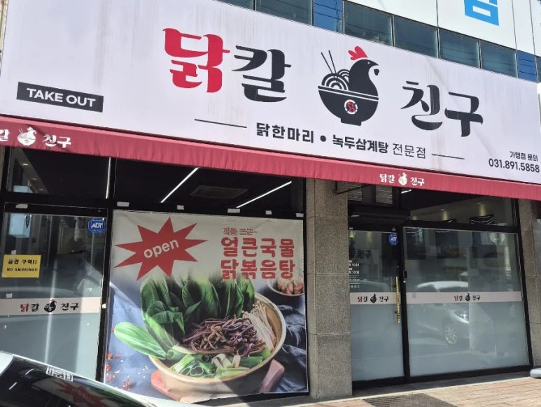 닭칼친구 이미지