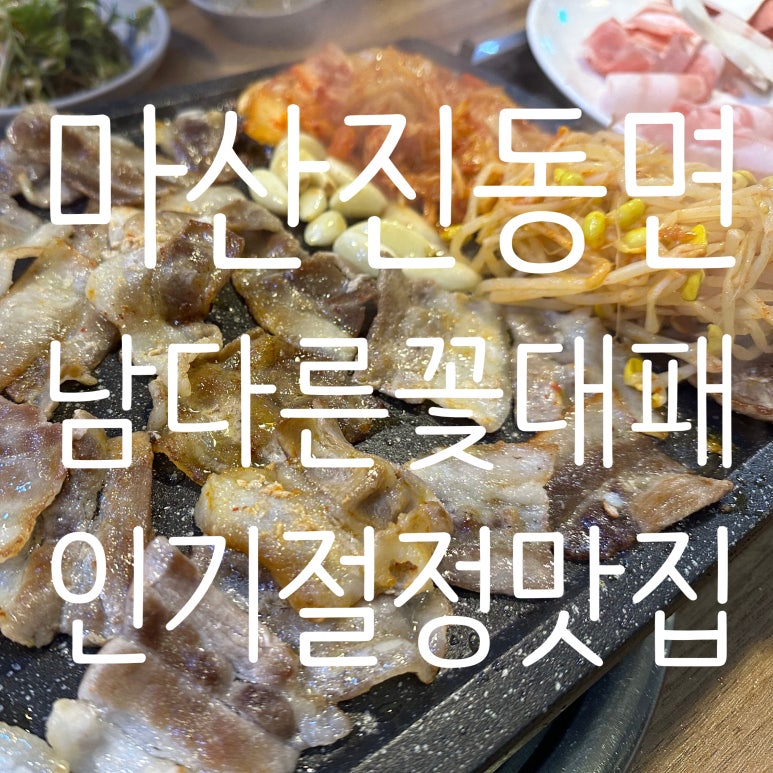 남다른꽃대패 이미지