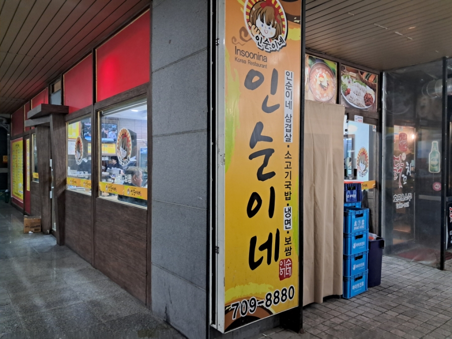 인순이네2 이미지