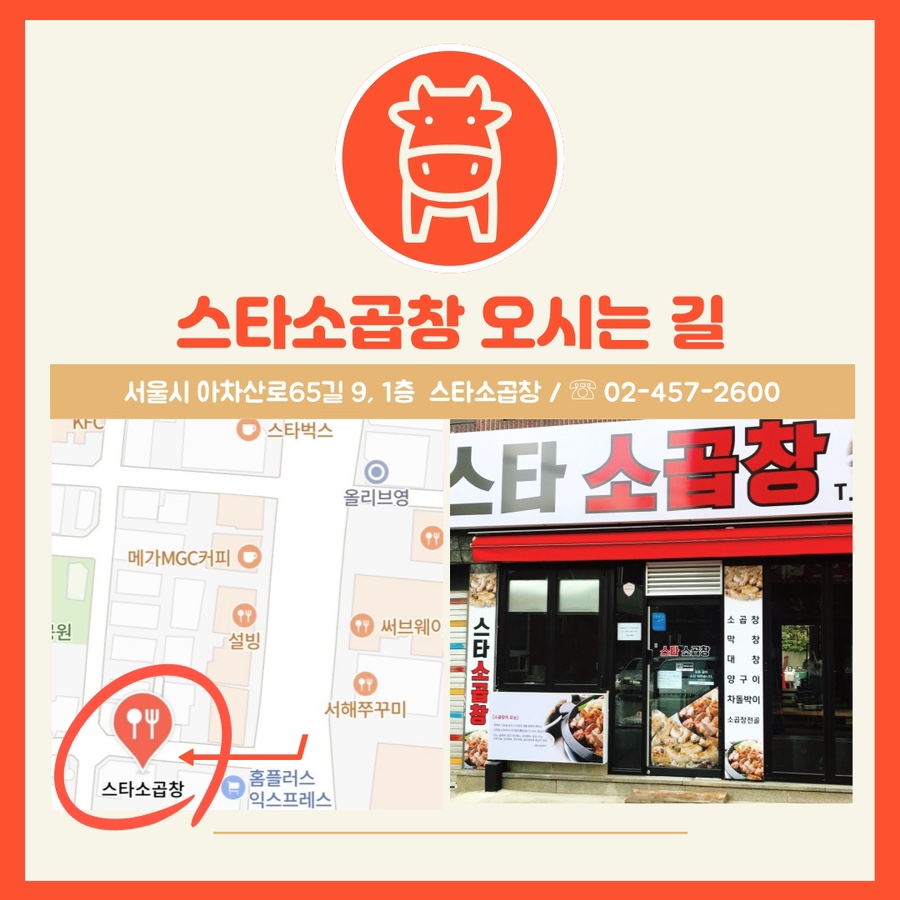 스타소곱창 이미지
