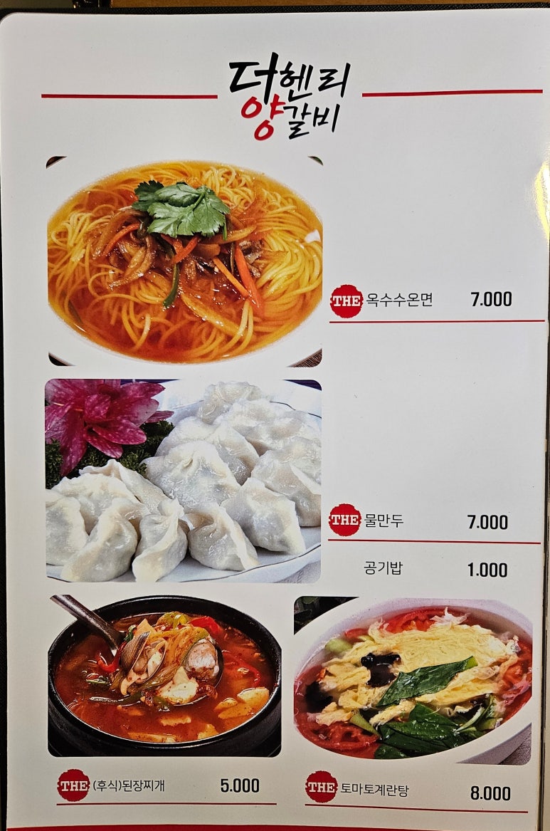 더헨리양갈비 이미지