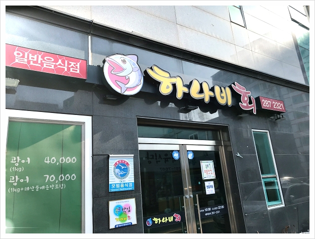 목포집 이미지