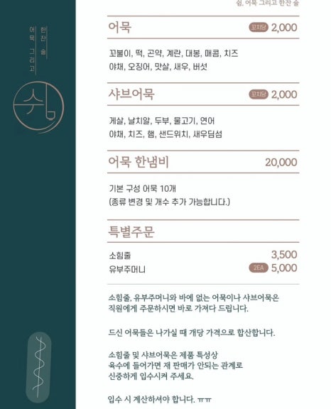 쉼, 어묵 그리고 한잔 술 이미지