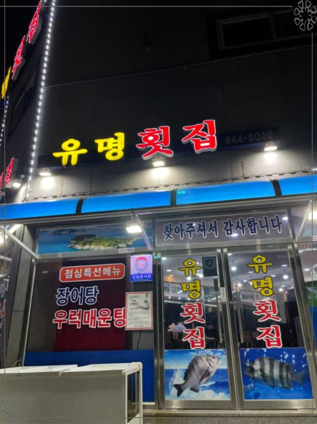 하나로횟집 이미지