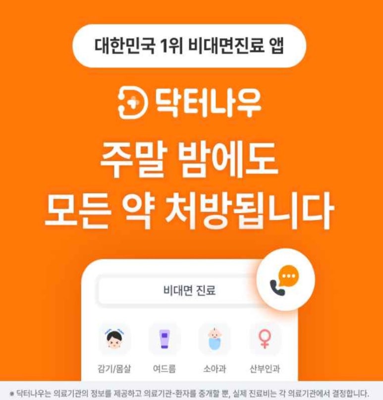 주식회사 닥터나우 이미지