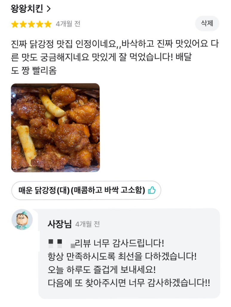 왕왕치킨 이미지