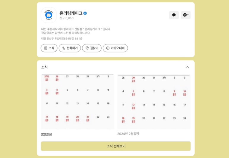 온리링케이크 이미지