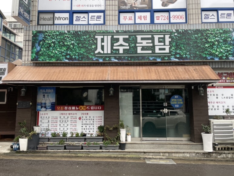 제주돈담 이미지