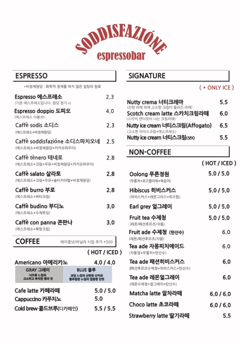 소디스에스프레소바 이미지