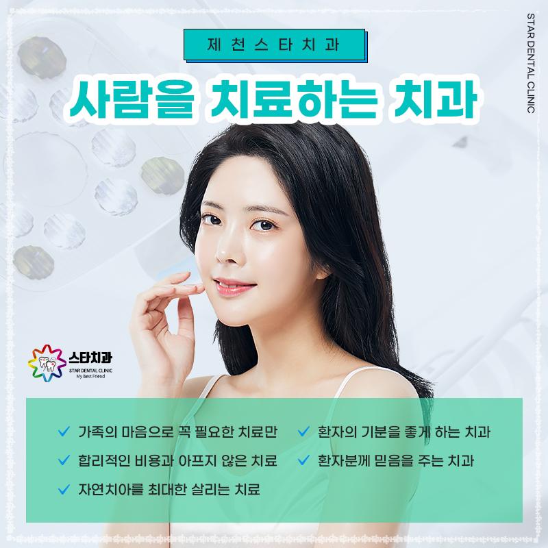 더스타치과의원 이미지