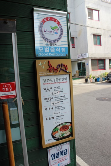 소문난물닭갈비 이미지