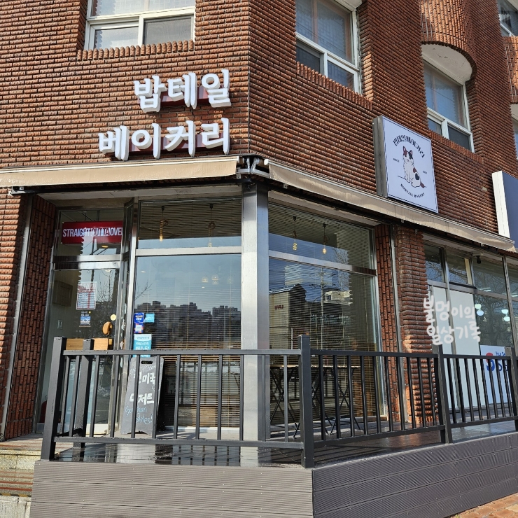밥테일베이커리 이미지