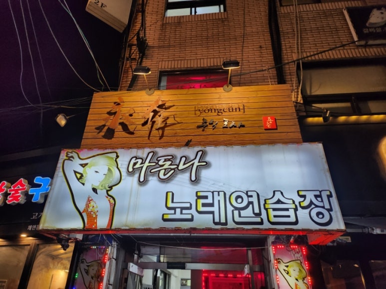 마돈나노래연습장 이미지