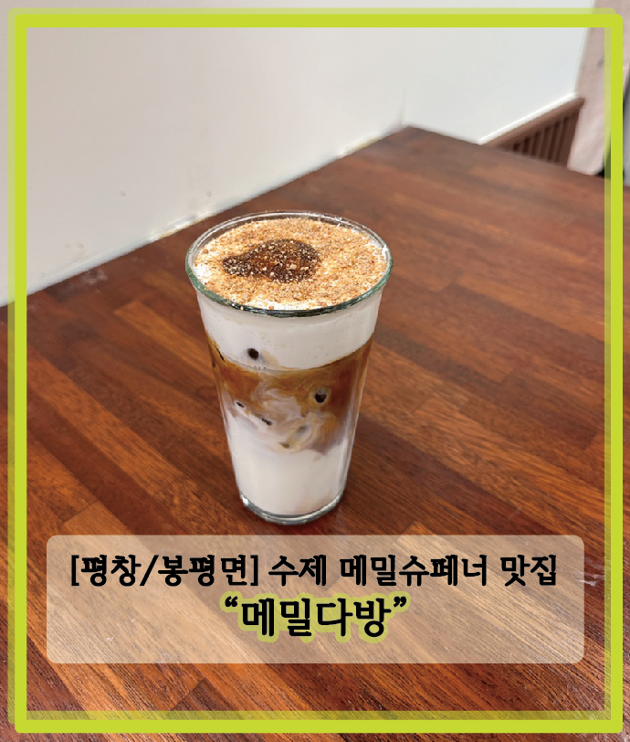 메밀다방 이미지