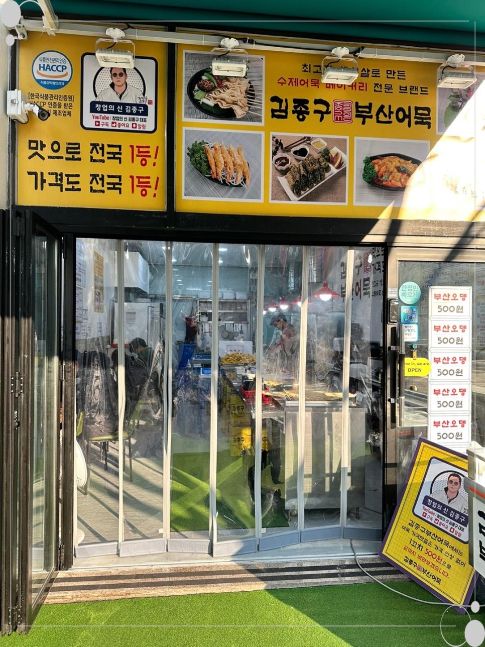 김종구부산어묵 신중동점 이미지