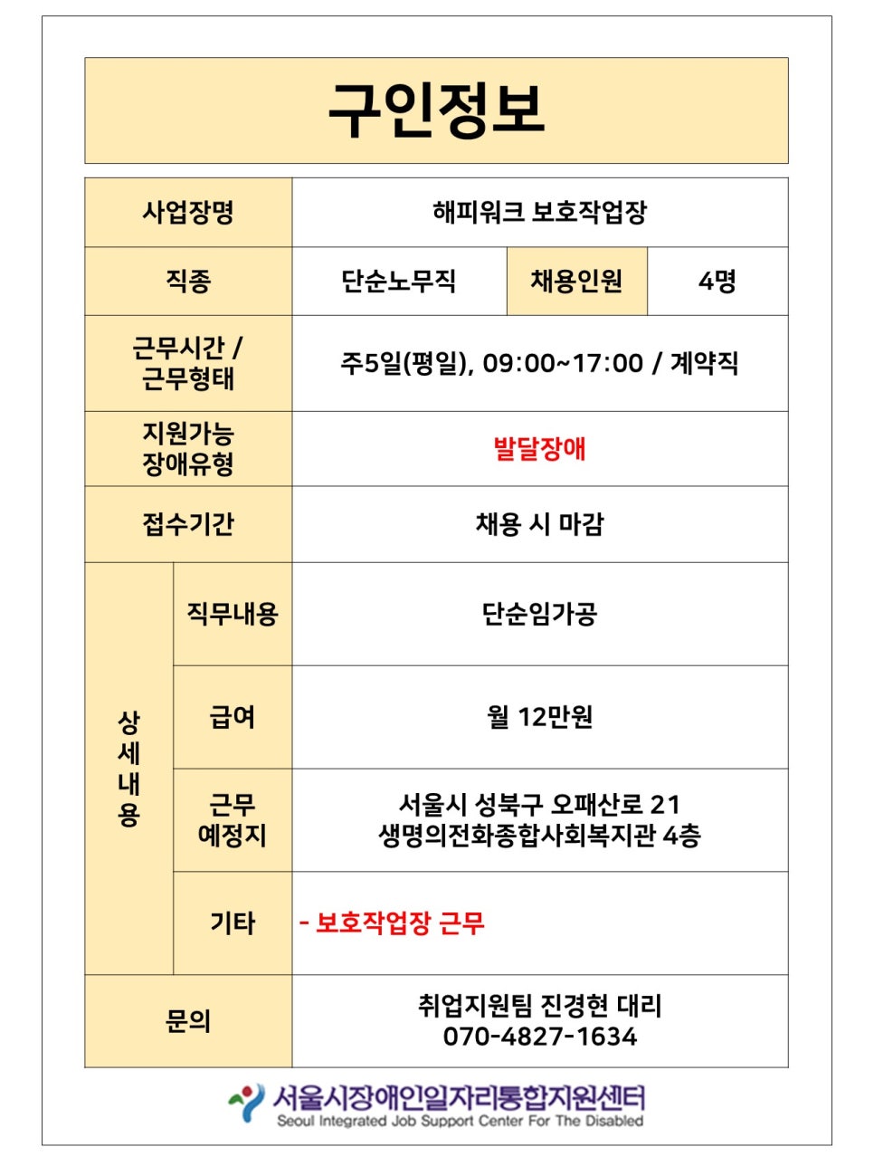 초록등대장애인보호작업장 이미지