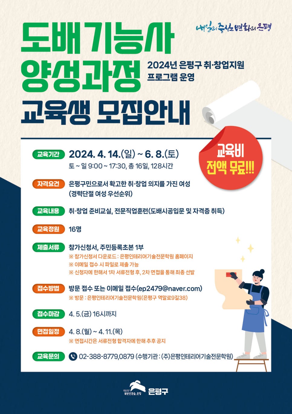 은평인테리어기술전문학원 이미지