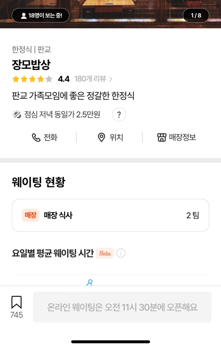 장모밥상 이미지