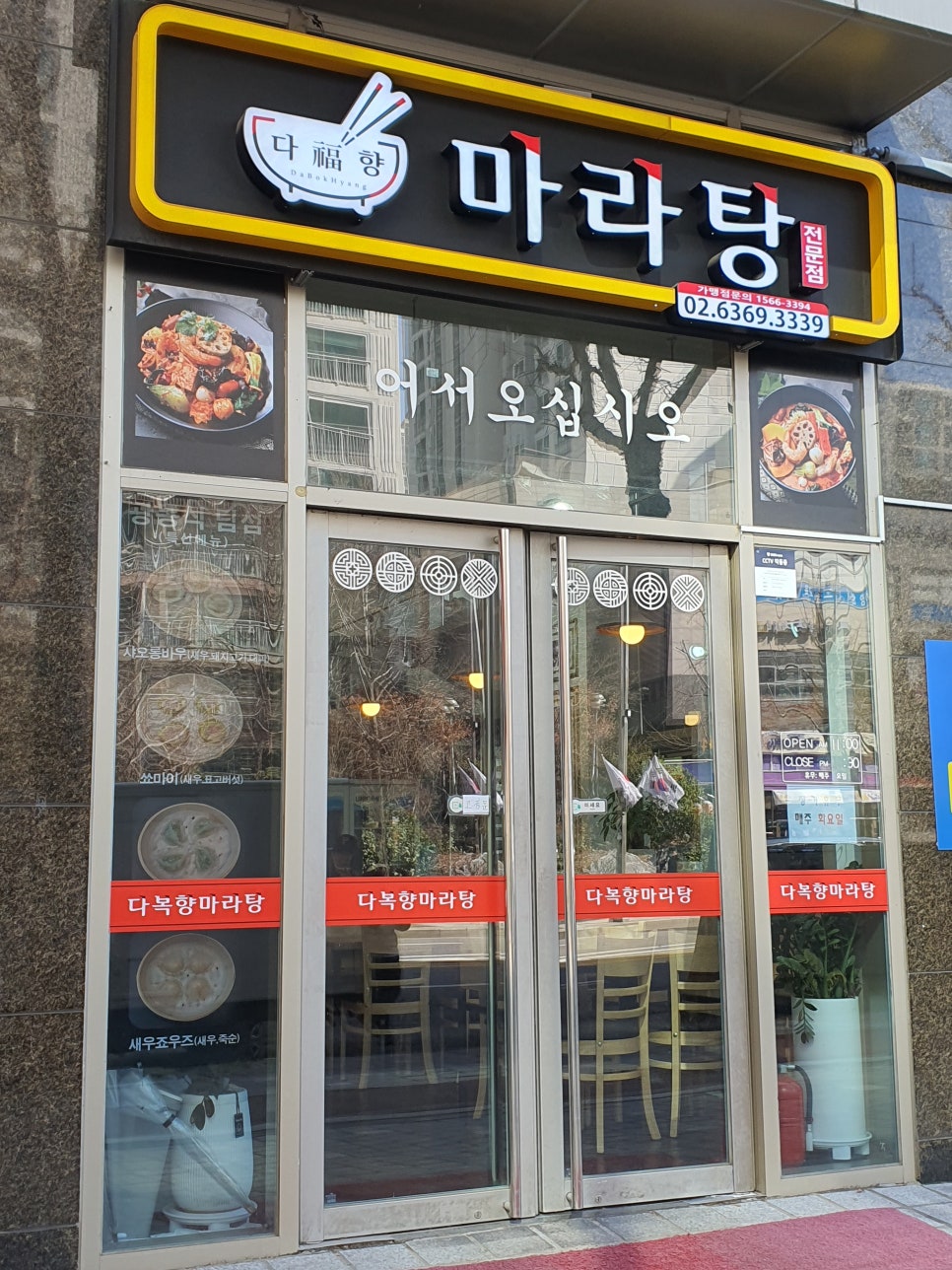 다복향개롱역점 이미지