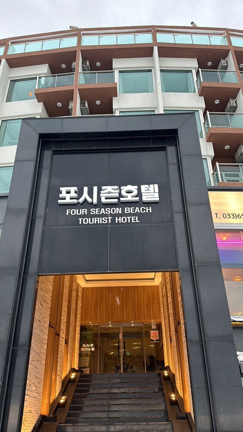 포시즌비치호텔 이미지