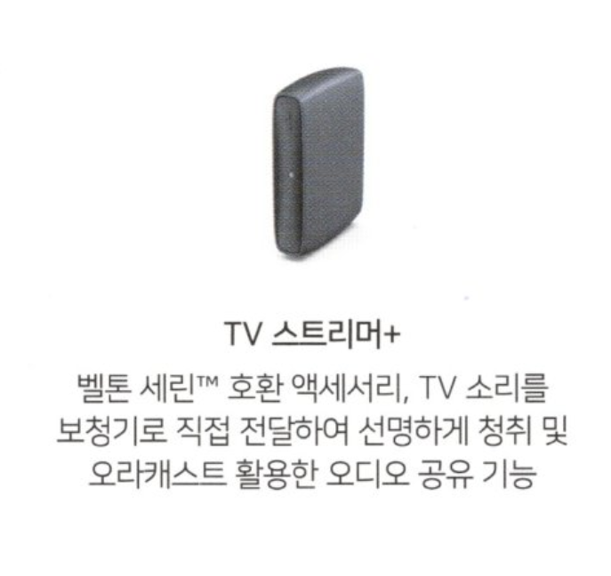 2024년 벨톤보청기 신제품 세린(Serene) 특징 및 가격표(Price List)(Feat. What is Auracast?) — 원문 이미지 22