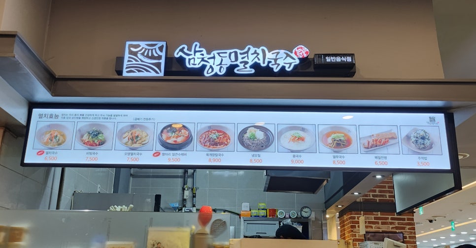 삼청동멸치국수 이미지