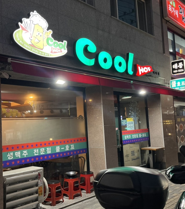 쿨호프 이미지