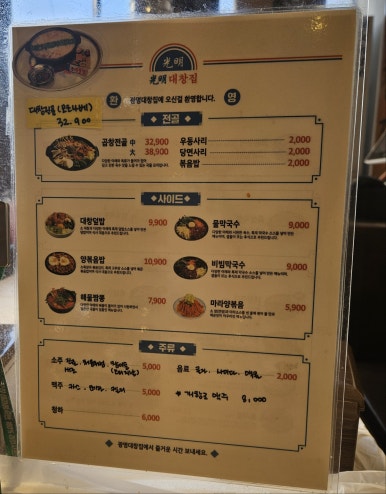 광명대창집 송도더테라스점 이미지