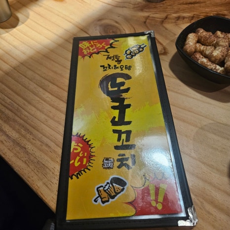 노군꼬치 삼계점 이미지