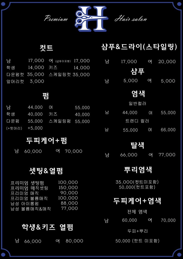 에이치헤어디자인 이미지