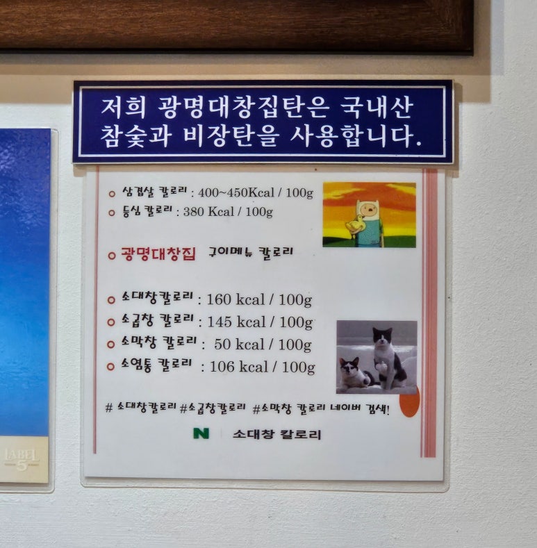 광명대창집 홍대점 이미지