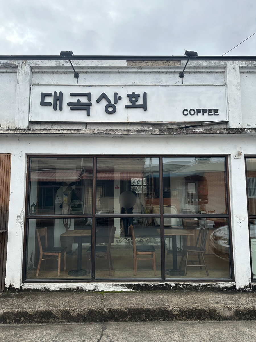 대곡상회 이미지