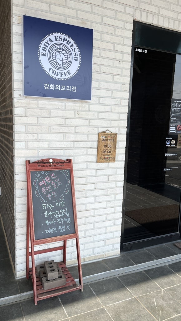 이디야 강화외포리점 이미지