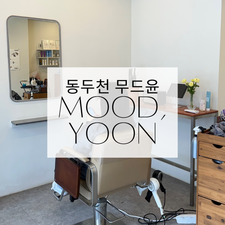 무드윤 이미지