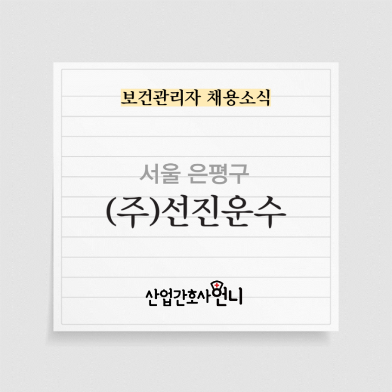 (주) 선진운수 이미지