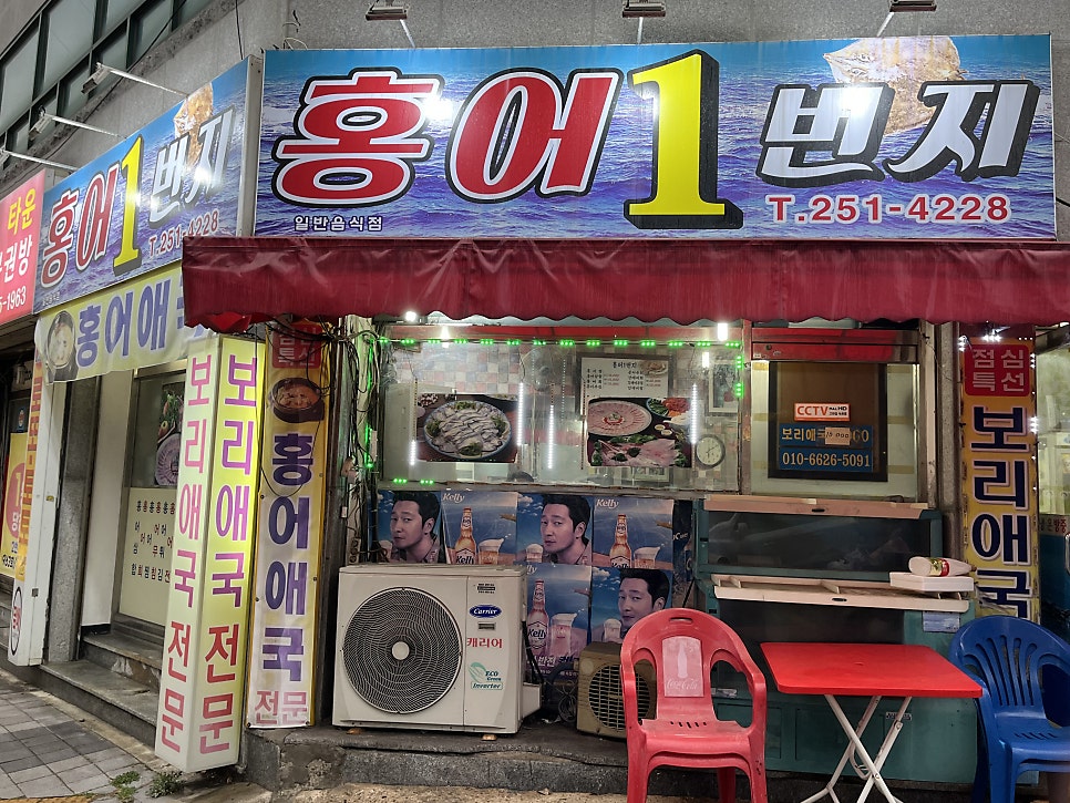 홍어일번지 이미지
