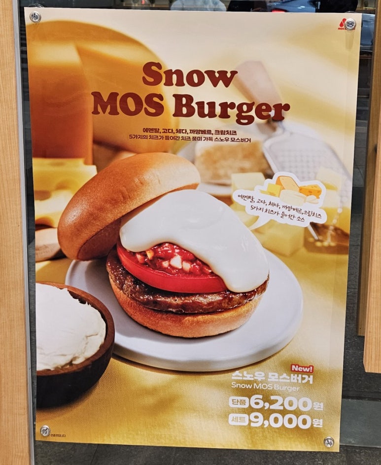 모스버거 신촌점 이미지