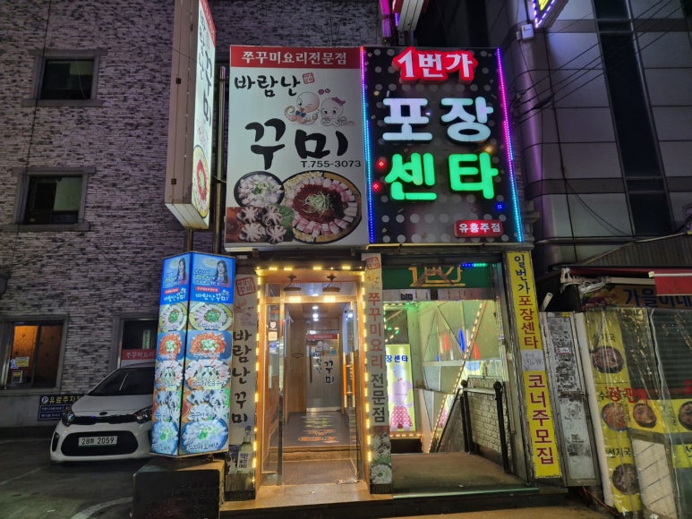 쭈꾸미꾸미 이미지