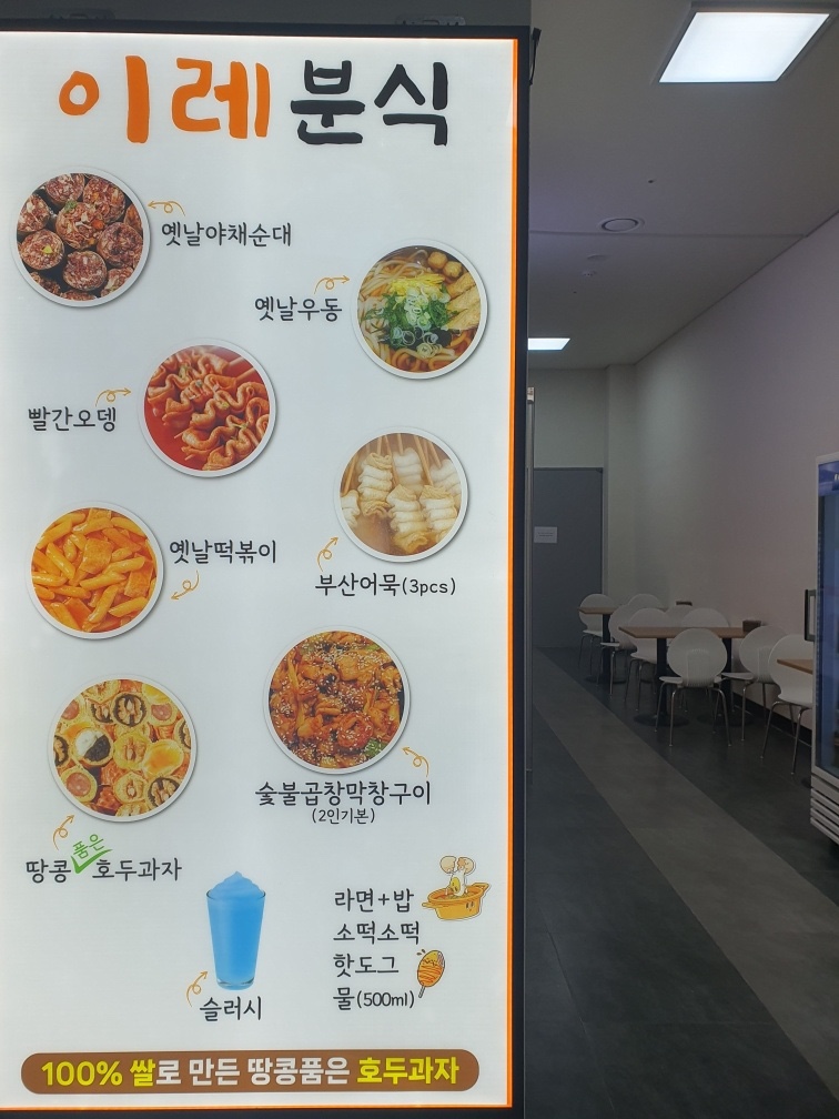 이레분식 이미지