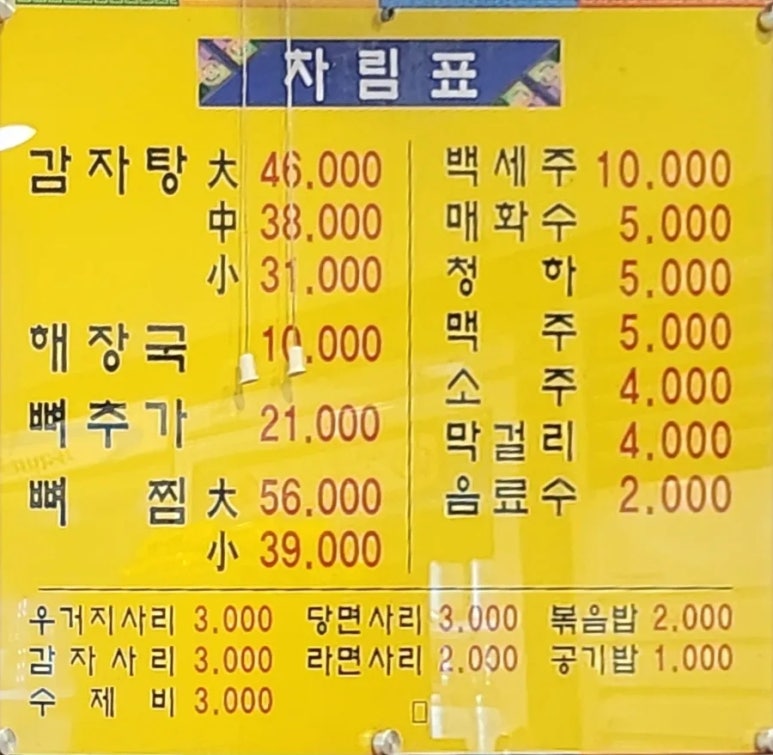 오렌지감자탕 이미지