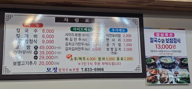 모정칼국수 이미지