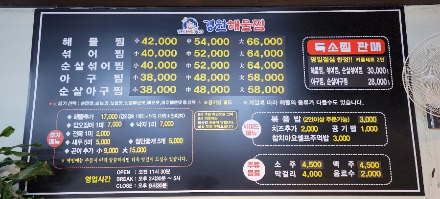 경원해물찜내외점 이미지