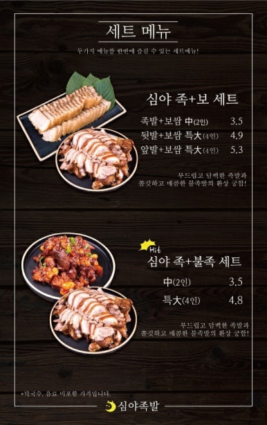 심야족발대전 이미지
