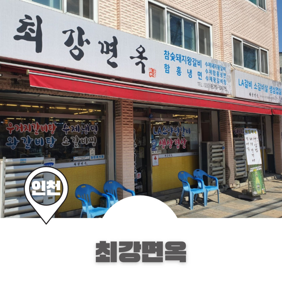 최강면옥 이미지