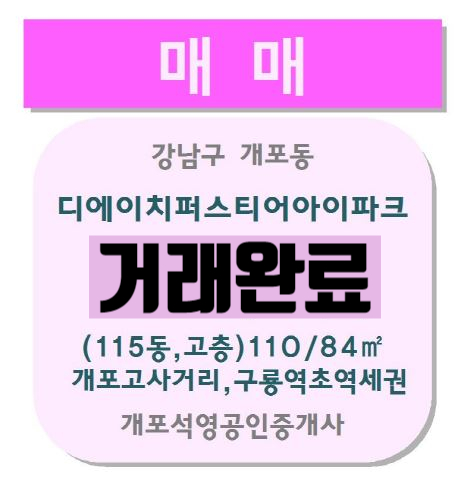 개포 퍼스티어 아이파크 이미지