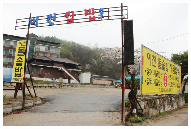 가야시골밥상 이미지