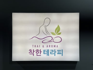 팔달마사지 이미지