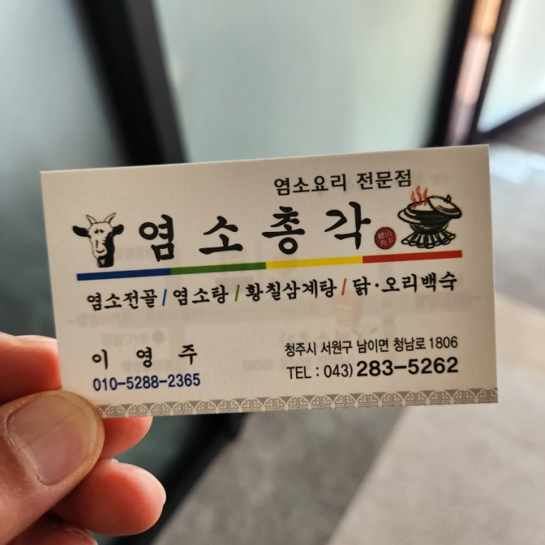 염소총각 이미지